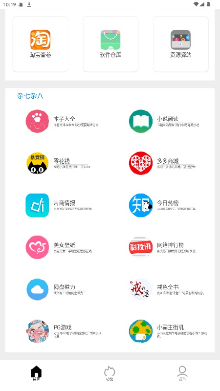 tuozi坨子截图3