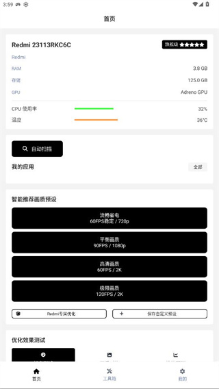 小熊猫辅助器框架截图2
