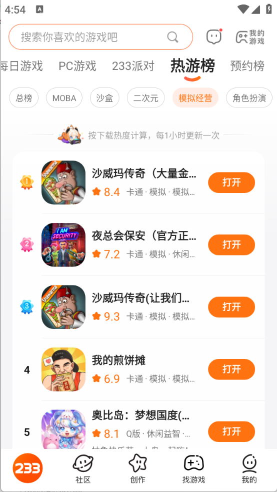 233乐园免费版截图4