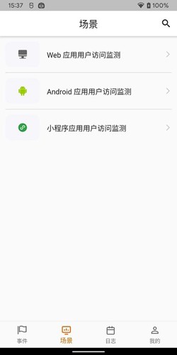 观测云截图2