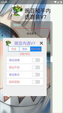 豌豆内透截图2