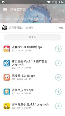 冷眸软件库软件截图2