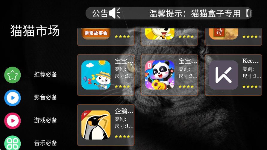 猫猫市场截图2
