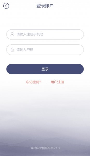 森林防火截图4
