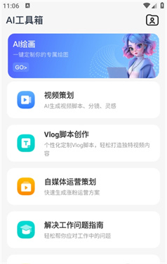 SorAI截图1