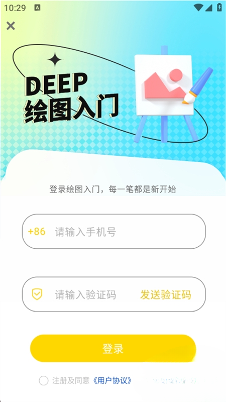 Deep绘图入门截图4