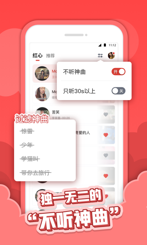 红心音乐截图1