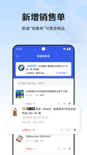 京东养车商户截图2