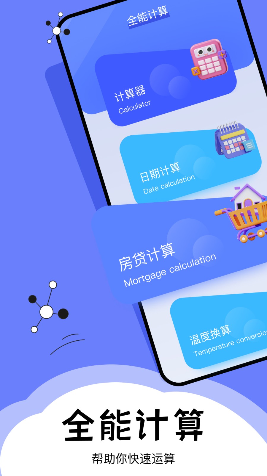 梦幻工具箱官方版截图4