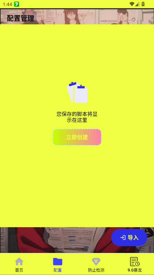 夜白连点器安卓版截图1