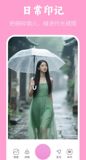 水印相机截图1