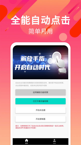 自动点击连点截图1