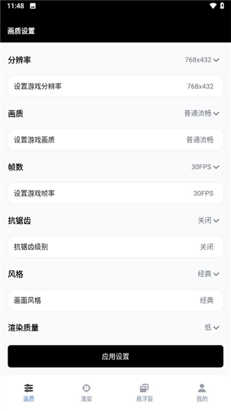 pubgtool画质助手旧版截图4