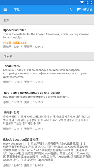 Xposed Installer截图4