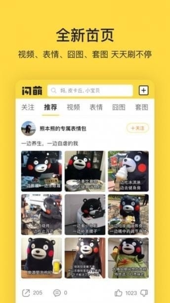 闪萌表情免费版app截图2