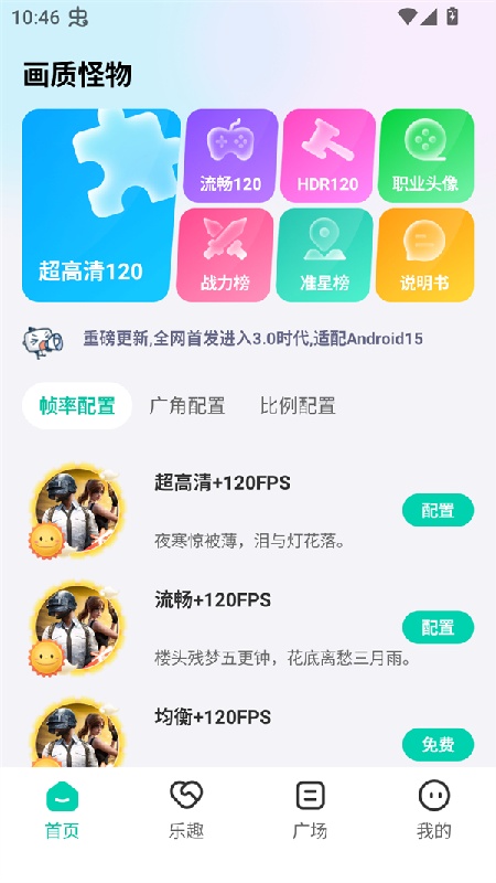 画质怪物截图4