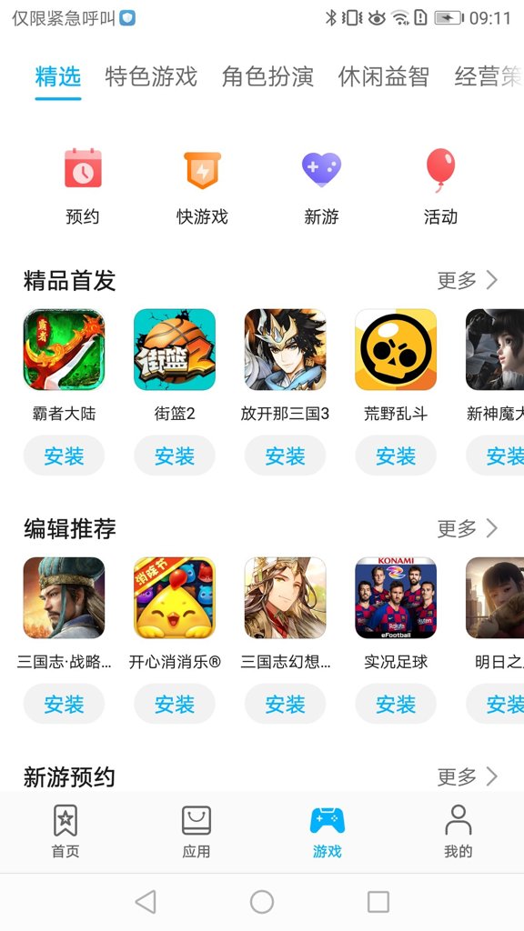 荣耀应用商店截图3