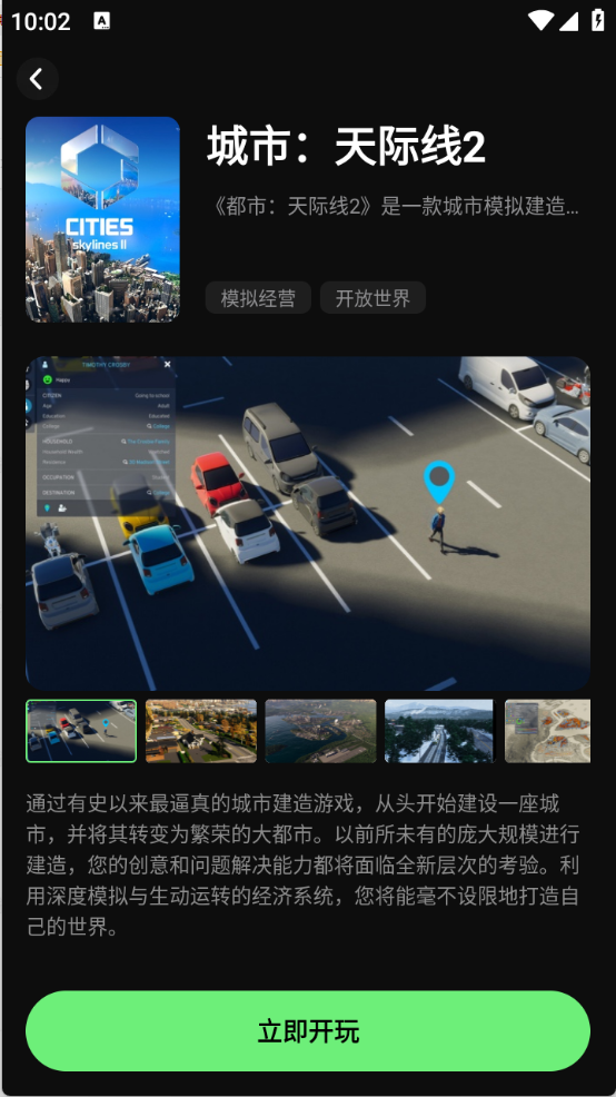 西瓜云游截图5