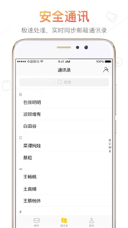 搜狐邮箱免费版截图1