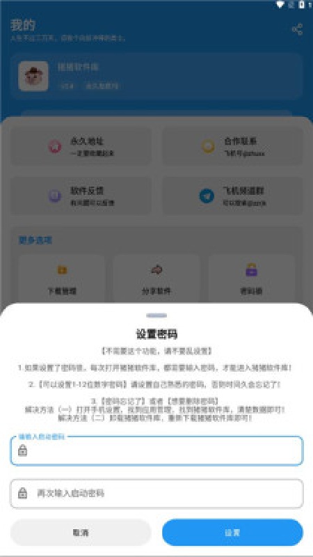 猪猪软件库官方免费版截图2