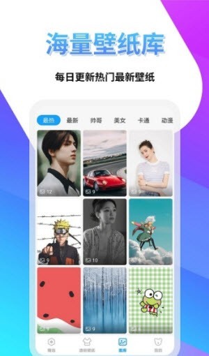 透明壁纸屋app截图3