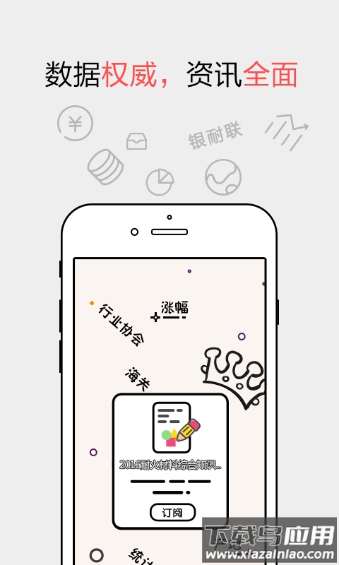 耐材之窗app截图5