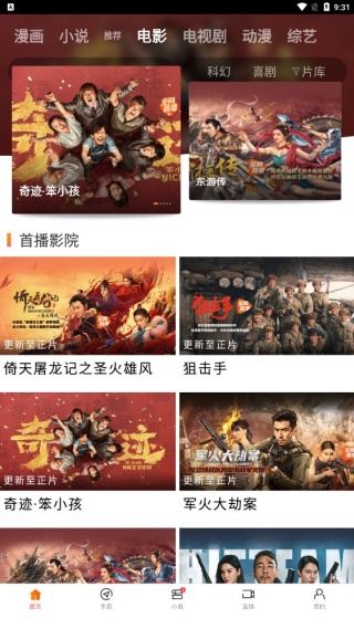 八一影视截图2