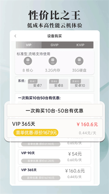 ace 云手机截图3