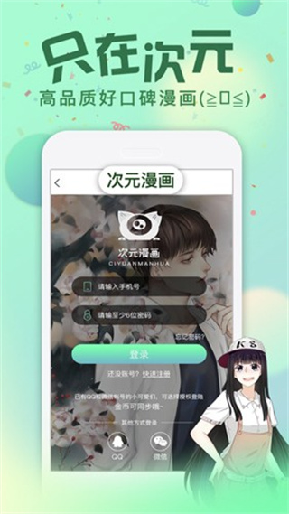 悠次元漫画截图4