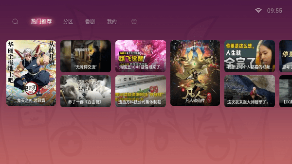 第三方哔哩哔哩盒子版截图2