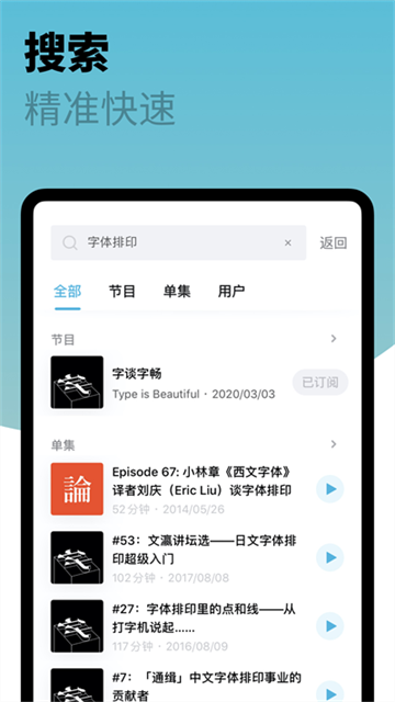 小宇宙播客纯净版截图1