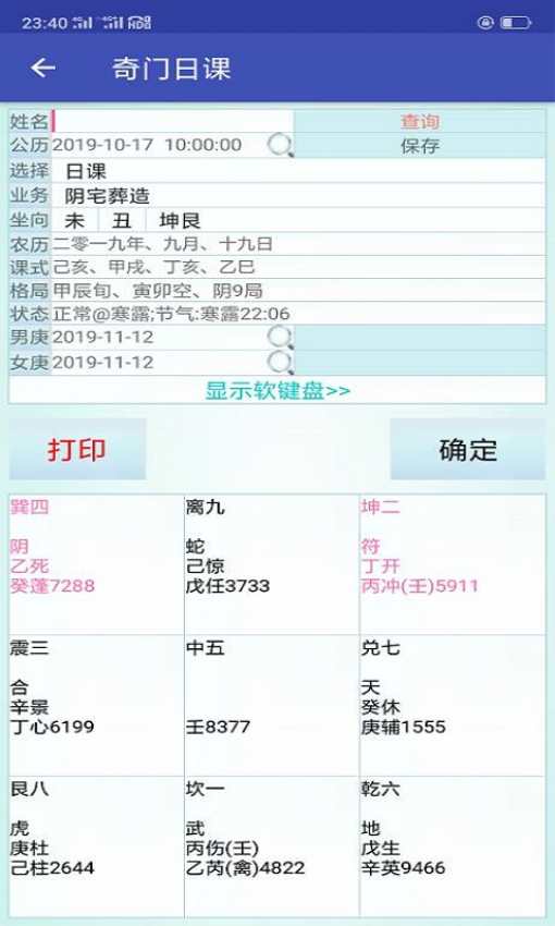玄门神数免费版截图2
