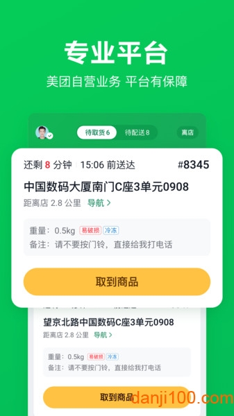 小象超市骑士app截图3