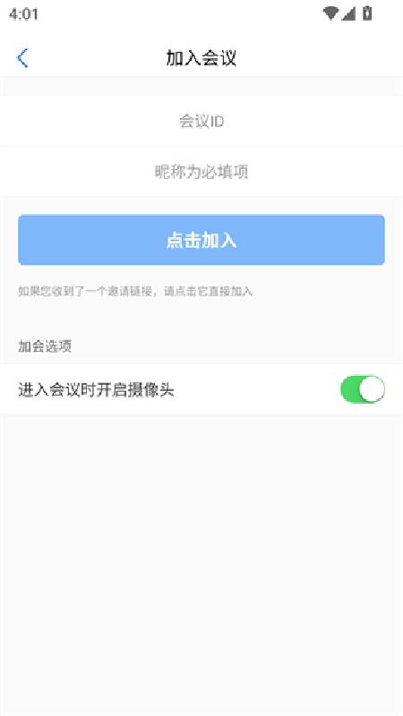 全视通云会议截图1