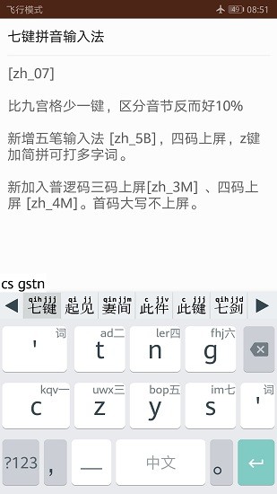 普逻码输入法截图4