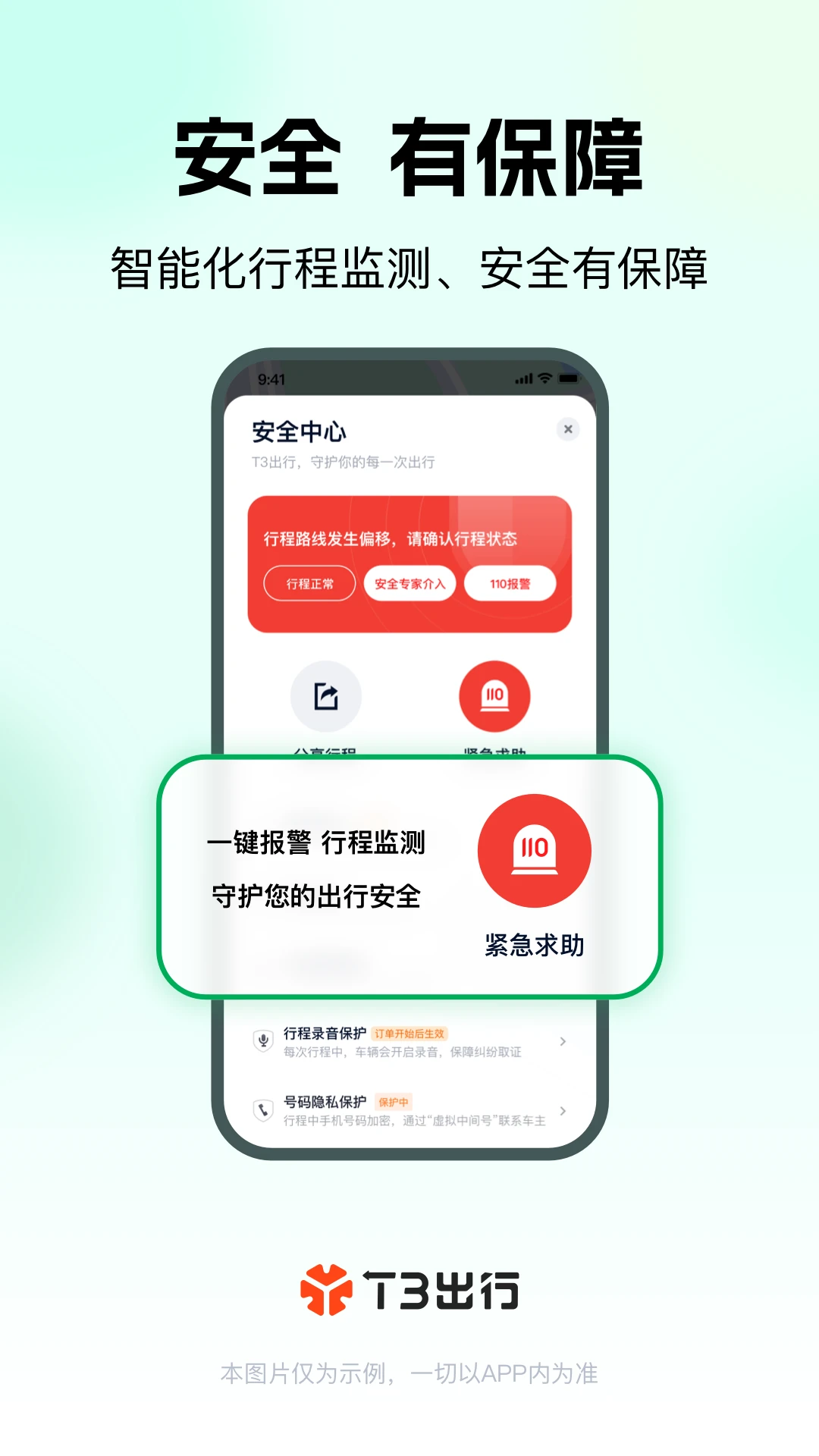 T3出行截图1