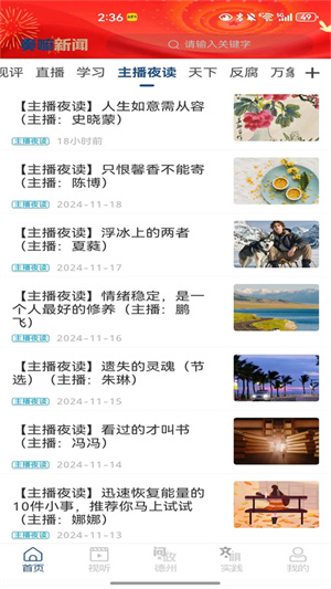 德州奏嘛新闻截图2