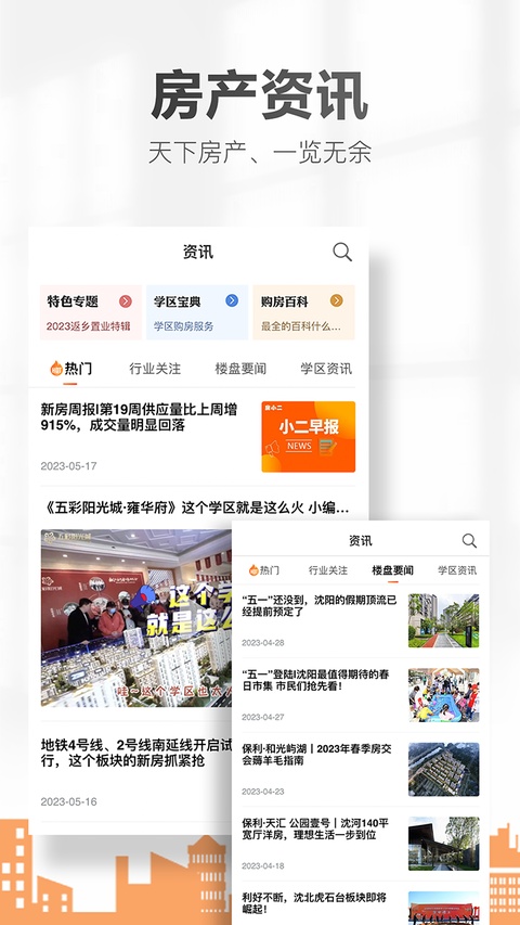 房小二网官方版截图1