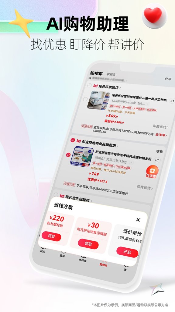 天猫截图1
