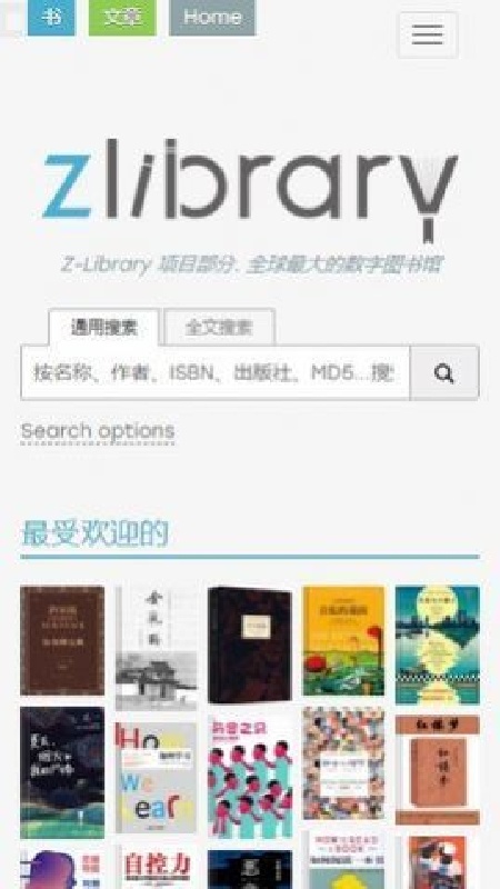 ZLIBIRARY电子图书馆截图4