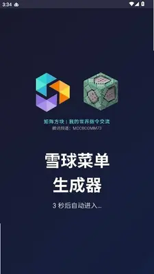 雪球T显生成器截图3