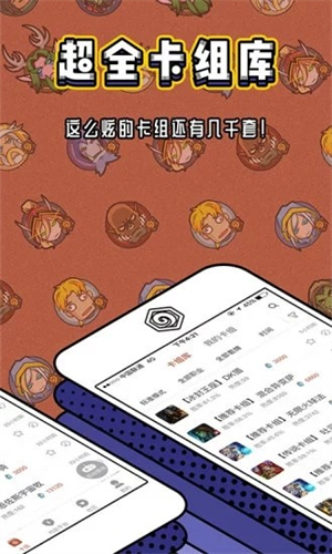 网易炉石传说盒子截图3