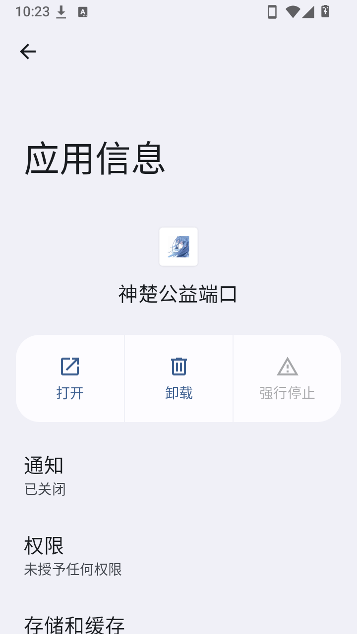 神楚公益端口截图1