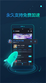 cc加速最新版截图4