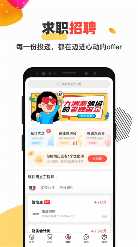 校友邦截图4