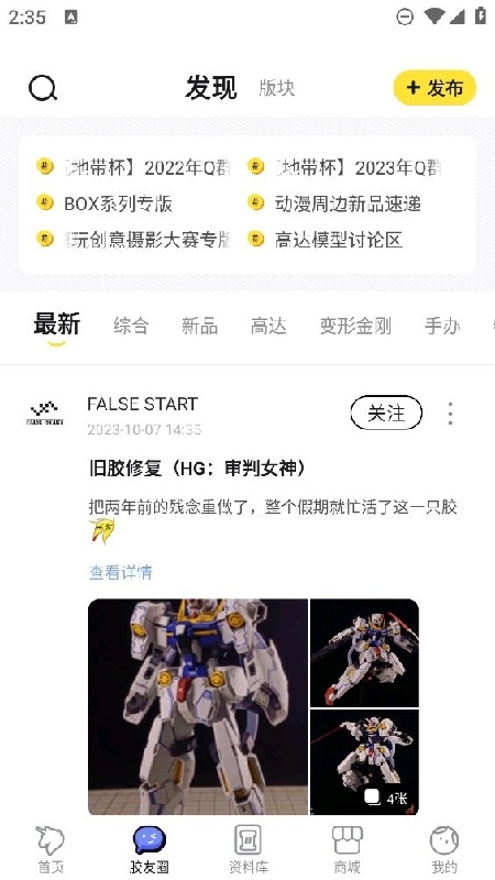 78动漫模型网截图2