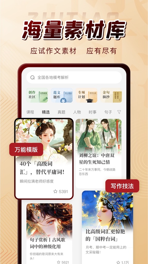 纸条作文截图3