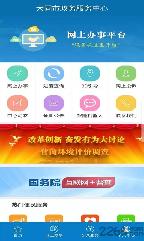 大同政务通政务通截图1