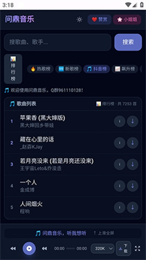 问鼎音乐截图2