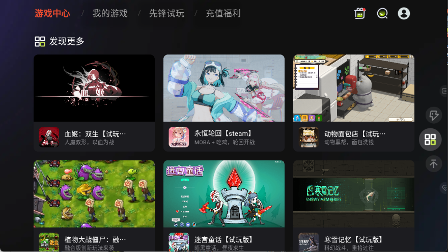 3A云游戏盒截图2